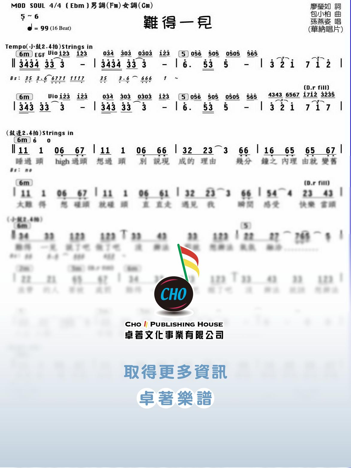 難得一見